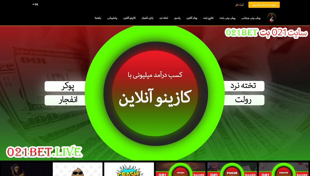سایت 021 بت 021Bet - 021bet.live سایت 021 بت 021Bet
