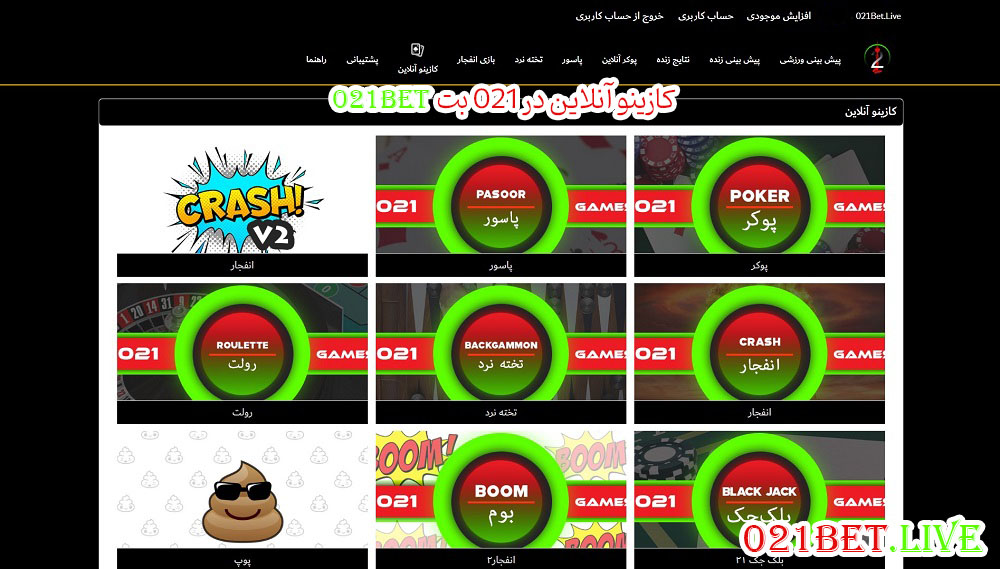 کازینو آنلاین در 021 بت 021Bet - 021bet.live کازینو آنلاین در 021 بت 021Bet
